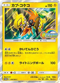 Tapu Koko  SM-P 109/SM-P - SMP Sun & Moon Promos Holofoil (Japanese)