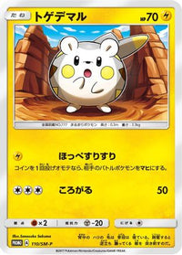 Togedemaru  SM-P 110/SM-P - SMP Sun & Moon Promos  (Japanese)