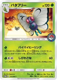 Butterfree  SM-P 111/SM-P - SMP Sun & Moon Promos  (Japanese)