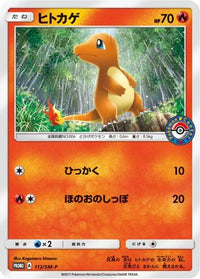 Charmander  SM-P 112/SM-P - SMP Sun & Moon Promos  (Japanese)