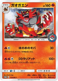Incineroar  SM-P 113/SM-P - SMP Sun & Moon Promos  (Japanese)