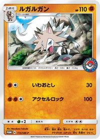 Lycanroc  SM-P 115/SM-P - SMP Sun & Moon Promos  (Japanese)