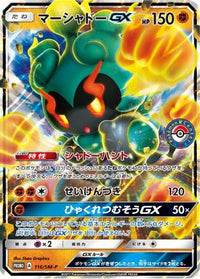 Marshadow GX  SM-P 116/SM-P - SMP Sun & Moon Promos Holofoil (Japanese)