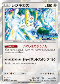 Regigigas  SM-P 117/SM-P - SMP Sun & Moon Promos Holofoil (Japanese)