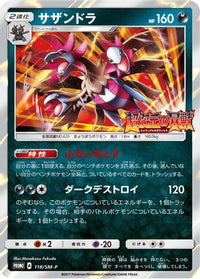 Hydreigon  SM-P 118/SM-P - SMP Sun & Moon Promos Holofoil (Japanese)