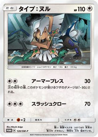 Type: Null  SM-P 120/SM-P - SMP Sun & Moon Promos  (Japanese)