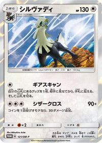 Silvally  SM-P 121/SM-P - SMP Sun & Moon Promos Holofoil (Japanese)