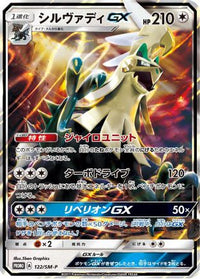 Silvally GX  SM-P 122/SM-P - SMP Sun & Moon Promos Holofoil (Japanese)