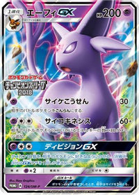 Espeon GX  SM-P 124/SM-P - SMP Sun & Moon Promos Holofoil (Japanese)