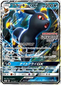 Umbreon GX  SM-P 125/SM-P - SMP Sun & Moon Promos Holofoil (Japanese)