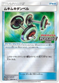 Bodybuilding Dumbbells  SM-P 126/SM-P - SMP Sun & Moon Promos Holofoil (Japanese)