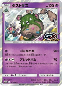 Garbodor  SM-P 145/SM-P - SMP Sun & Moon Promos Holofoil (Japanese)