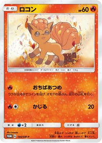 Vulpix  SM-P 146/SM-P - SMP Sun & Moon Promos  (Japanese)