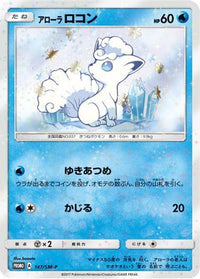 Alolan Vulpix  SM-P 147/SM-P - SMP Sun & Moon Promos  (Japanese)