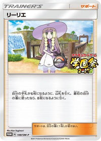Lillie  SM-P 148/SM-P - SMP Sun & Moon Promos  (Japanese)