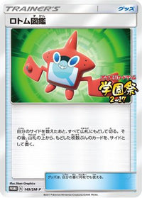 Rotom Dex  SM-P 149/SM-P - SMP Sun & Moon Promos  (Japanese)
