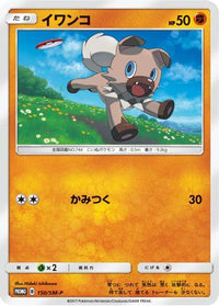 Rockruff  SM-P 150/SM-P - SMP Sun & Moon Promos  (Japanese)