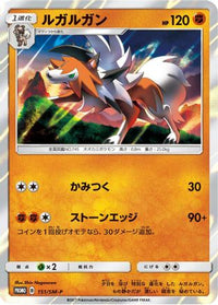 Lycanroc  SM-P 151/SM-P - SMP Sun & Moon Promos Holofoil (Japanese)