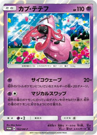 Tapu Lele  SM-P 152/SM-P - SMP Sun & Moon Promos Holofoil (Japanese)