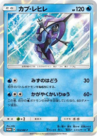 Tapu Fini  SM-P 153/SM-P - SMP Sun & Moon Promos Holofoil (Japanese)
