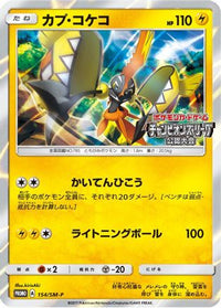 Tapu Koko  SM-P 154/SM-P - SMP Sun & Moon Promos Holofoil (Japanese)