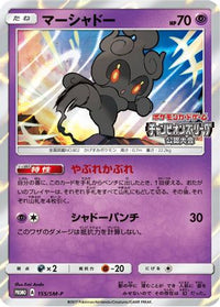 Marshadow  SM-P 155/SM-P - SMP Sun & Moon Promos Holofoil (Japanese)