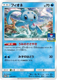 Phione  SM-P 156/SM-P - SMP Sun & Moon Promos  (Japanese)