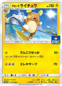 Alolan Raichu  SM-P 157/SM-P - SMP Sun & Moon Promos  (Japanese)