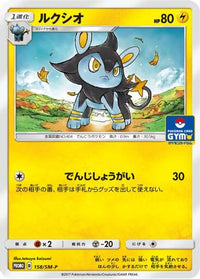 Luxio  SM-P 158/SM-P - SMP Sun & Moon Promos  (Japanese)