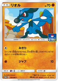 Riolu  SM-P 159/SM-P - SMP Sun & Moon Promos  (Japanese)