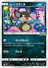 Alolan Rattata  SM-P 160/SM-P - SMP Sun & Moon Promos  (Japanese)