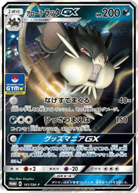 Alolan Raticate GX  SM-P 161/SM-P - SMP Sun & Moon Promos Holofoil (Japanese)
