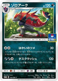 Zoroark  SM-P 162/SM-P - SMP Sun & Moon Promos  (Japanese)