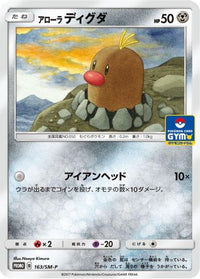 Alolan Diglett  SM-P 163/SM-P - SMP Sun & Moon Promos  (Japanese)