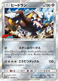 Heatran  SM-P 167/SM-P - SMP Sun & Moon Promos Holofoil (Japanese)