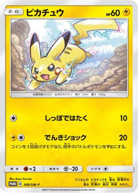 Pikachu  SM-P 168/SM-P - SMP Sun & Moon Promos  (Japanese)