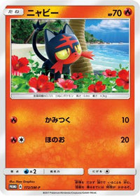 Litten  SM-P 172/SM-P - SMP Sun & Moon Promos  (Japanese)