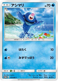 Popplio  SM-P 175/SM-P - SMP Sun & Moon Promos  (Japanese)