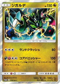 Zygarde  SM-P 178/SM-P - SMP Sun & Moon Promos Holofoil (Japanese)