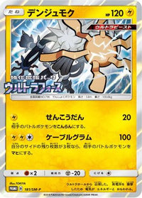 Xurkitree  SM-P 181/SM-P - SMP Sun & Moon Promos Holofoil (Japanese)