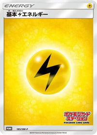 Basic Lightning Energy  SM-P 185/SM-P - SMP Sun & Moon Promos  (Japanese)