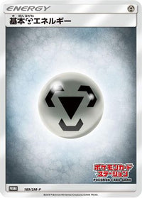 Basic Metal Energy  SM-P 189/SM-P - SMP Sun & Moon Promos  (Japanese)