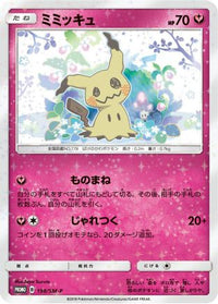 Mimikyu  SM-P 198/SM-P - SMP Sun & Moon Promos Holofoil (Japanese)