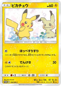Pikachu  SM-P 199/SM-P - SMP Sun & Moon Promos  (Japanese)