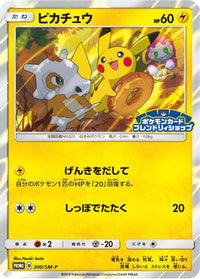 Pikachu  SM-P 200/SM-P - SMP Sun & Moon Promos Holofoil (Japanese)