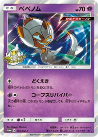 Poipole  SM-P 202/SM-P - SMP Sun & Moon Promos Holofoil (Japanese)