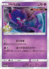 Poipole  SM-P 203/SM-P - SMP Sun & Moon Promos  (Japanese)