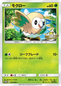 Rowlet  SM-P 204/SM-P - SMP Sun & Moon Promos  (Japanese)