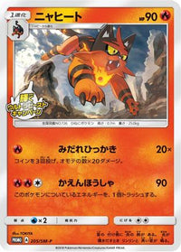 Torracat  SM-P 205/SM-P - SMP Sun & Moon Promos  (Japanese)