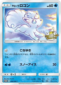 Alolan Vulpix  SM-P 206/SM-P - SMP Sun & Moon Promos  (Japanese)